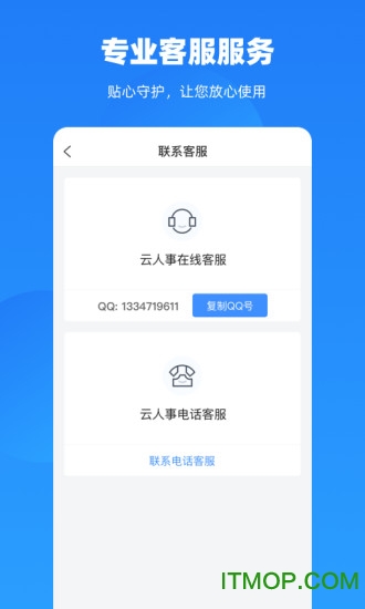 云人事截图