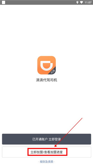 滴滴代驾app最新版截图0