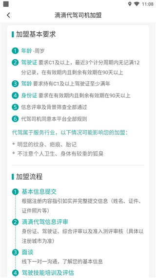 滴滴代驾app最新版截图2