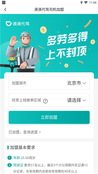 滴滴代驾app最新版截图3