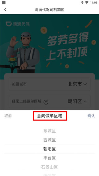 滴滴代驾app最新版截图4