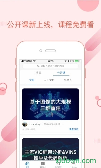深蓝学院截图0