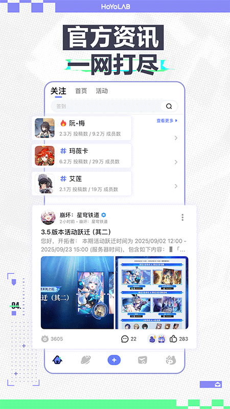 米游社国际版截图3