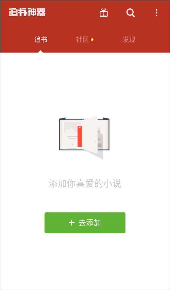 追书神器旧版本截图4