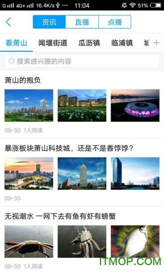 萧山发布截图