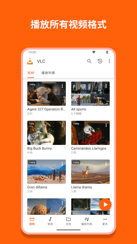 VLC播放器安卓版截图0