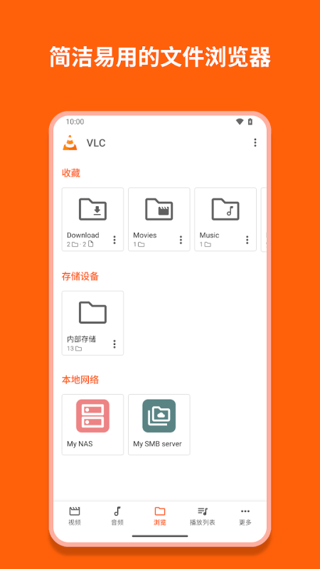 VLC播放器安卓版截图4