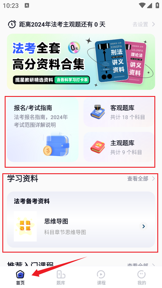 揽星法考截图