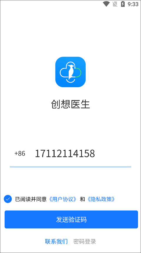 创想医生app截图0