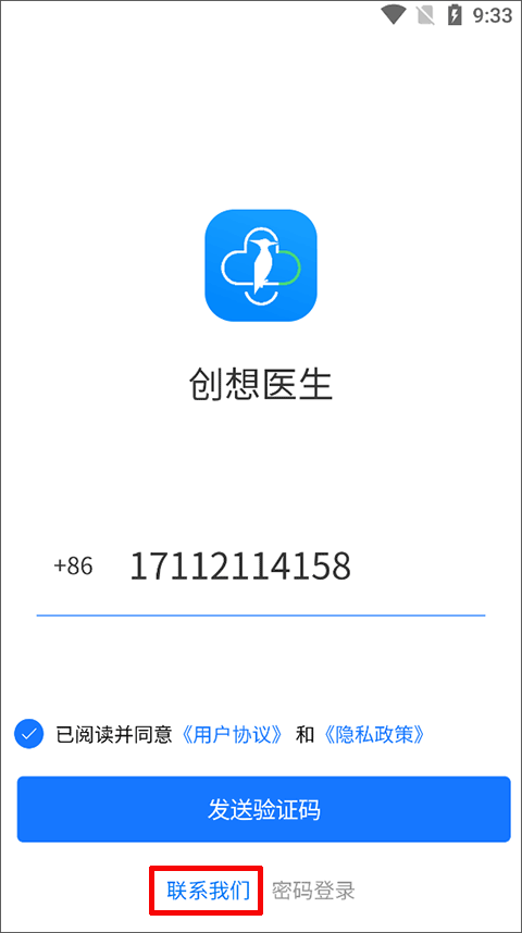 创想医生app截图3