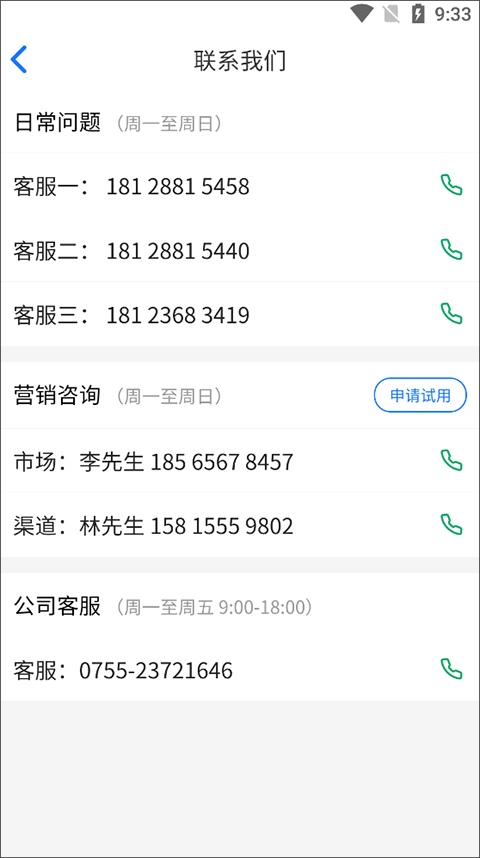 创想医生app截图4