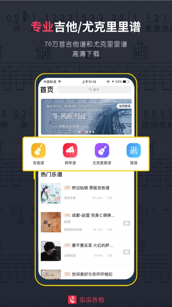 虫虫吉他截图0