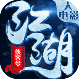 江湖侠客令满V版-H5BT