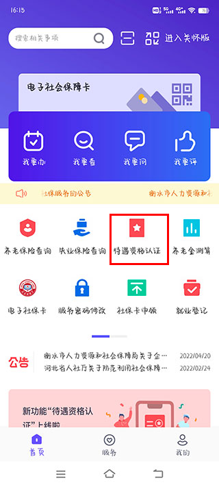 衡水人社app截图0
