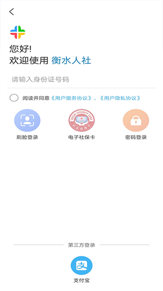 衡水人社app截图1