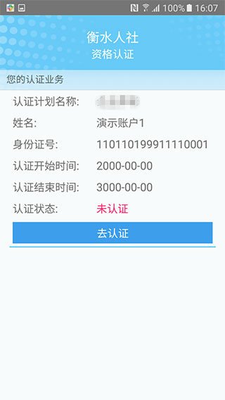 衡水人社app截图2