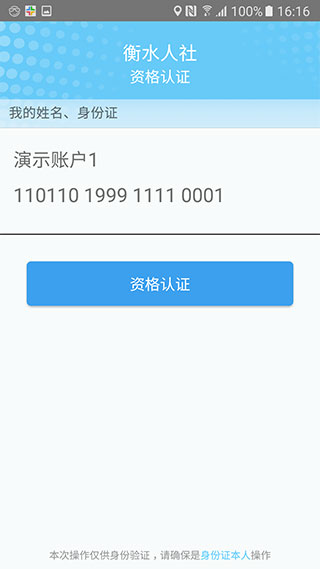 衡水人社app截图4