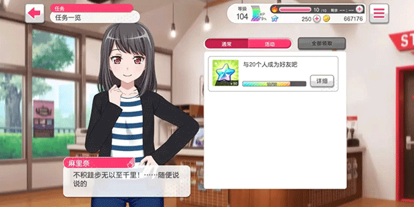 BanG Dream国服截图3