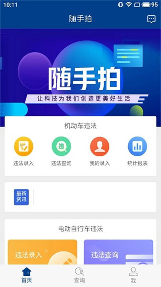 随手拍最新版本截图