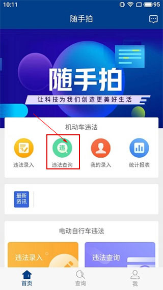 随手拍最新版本截图