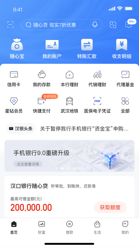 汉口银行手机银行截图