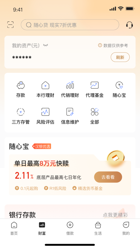 汉口银行手机银行截图