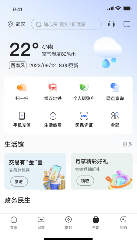 汉口银行手机银行截图