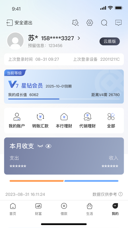 汉口银行手机银行截图