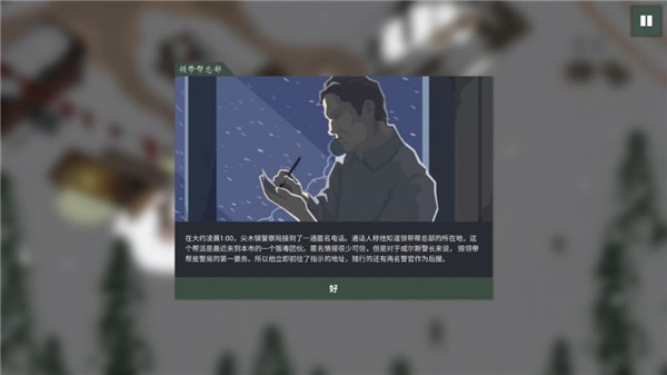 这是警察2游戏安卓版截图2