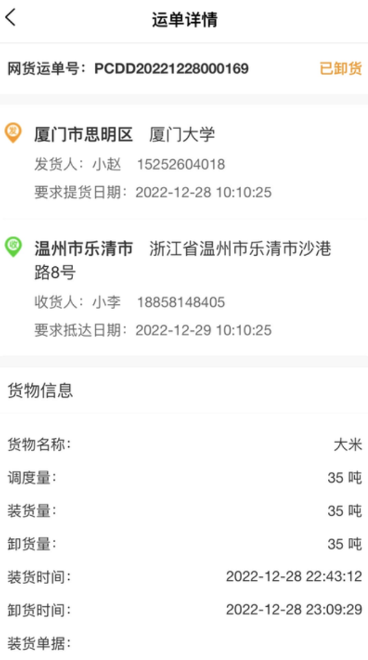 天津益链司机APP软件截图
