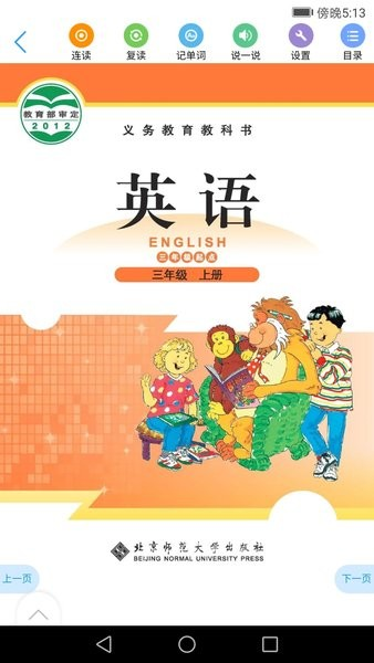 北师数字教材截图0