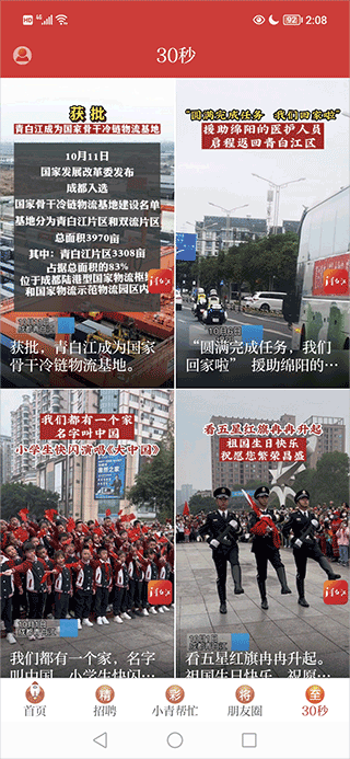 i青白江移动客户端截图