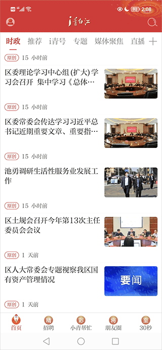 i青白江移动客户端截图