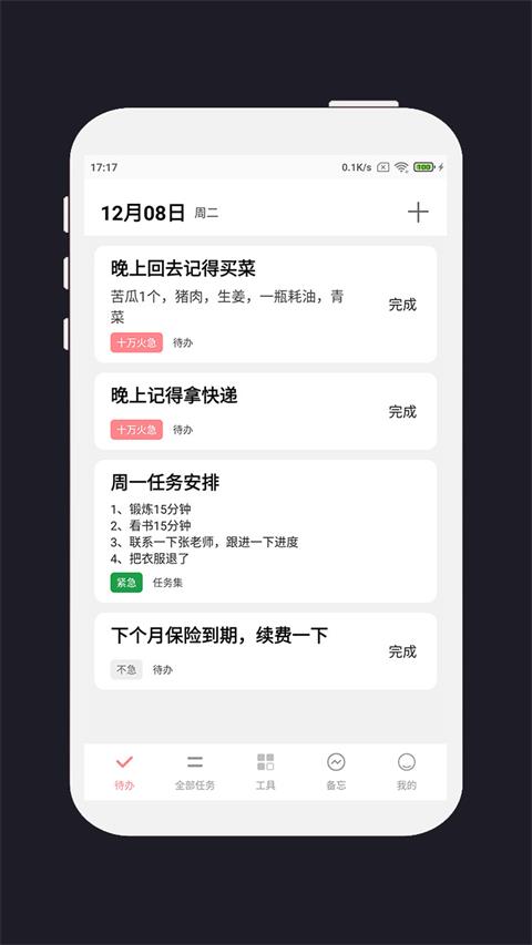 明天计划app截图