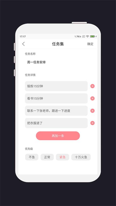 明天计划app截图