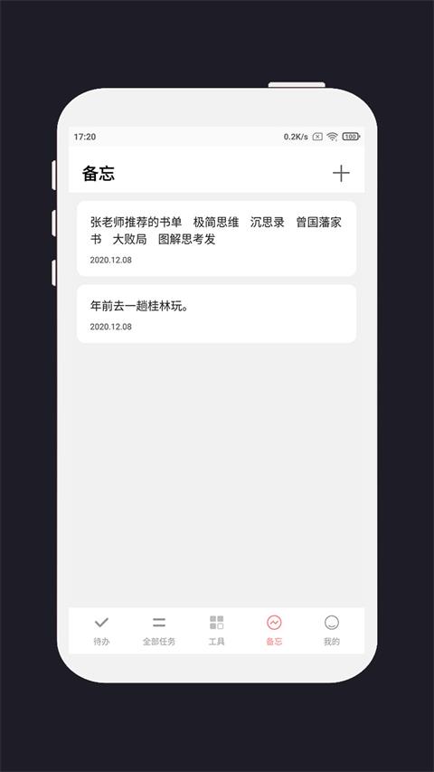 明天计划app截图