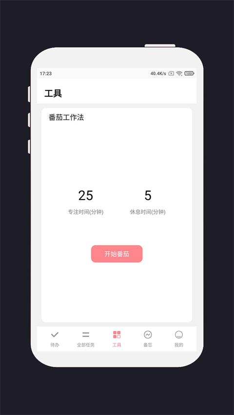 明天计划app截图