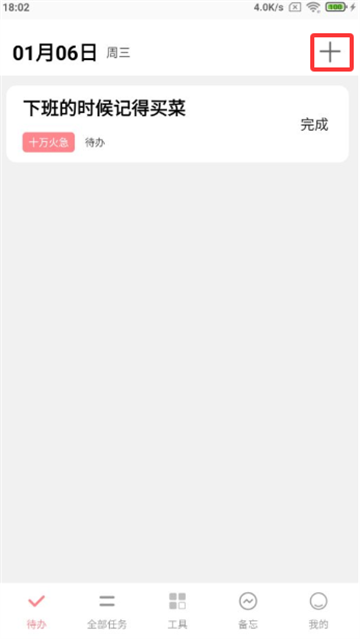 明天计划app截图