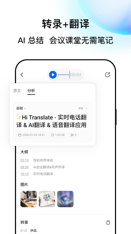 Hi Translate截图