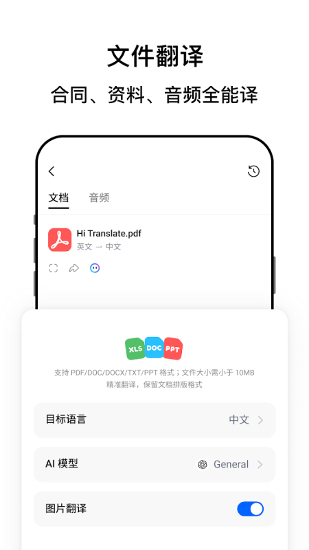 Hi Translate截图