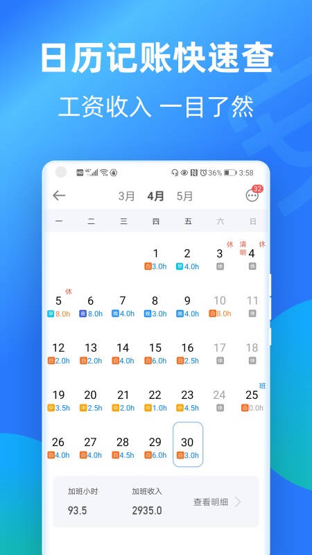 安心记加班app截图
