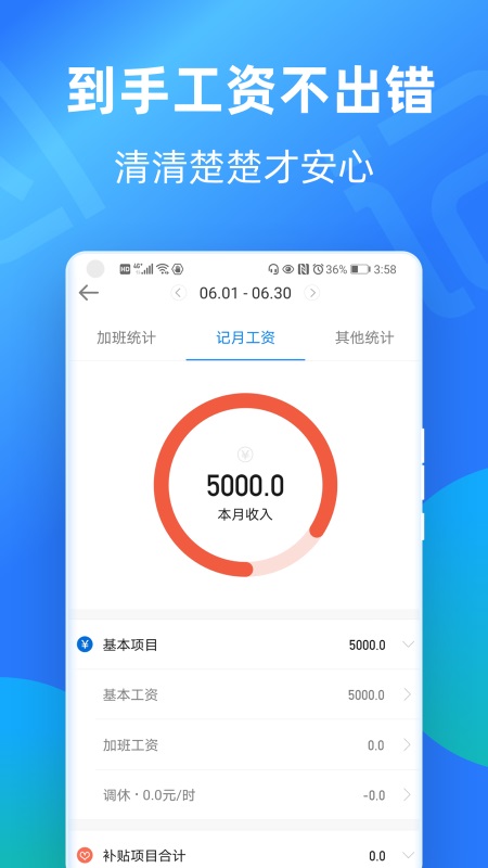 安心记加班app截图