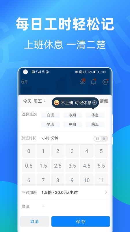 安心记加班app截图