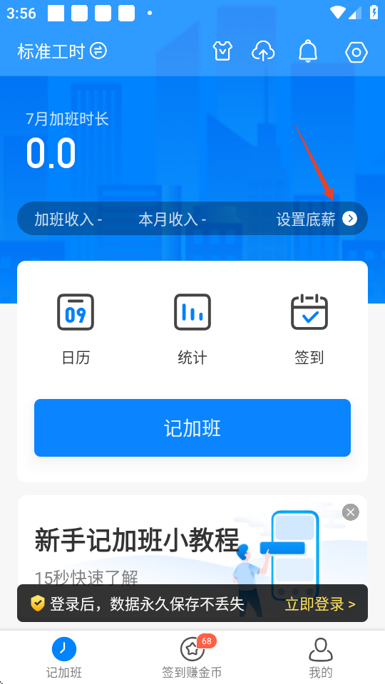 安心记加班app截图