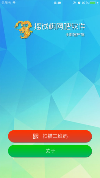 摇钱树网吧截图