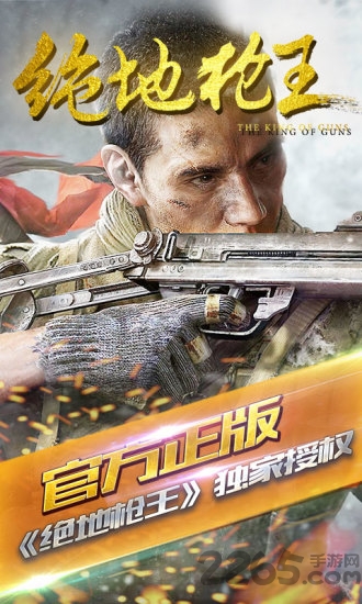 绝地枪王截图