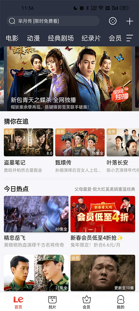 乐视视频最新版截图