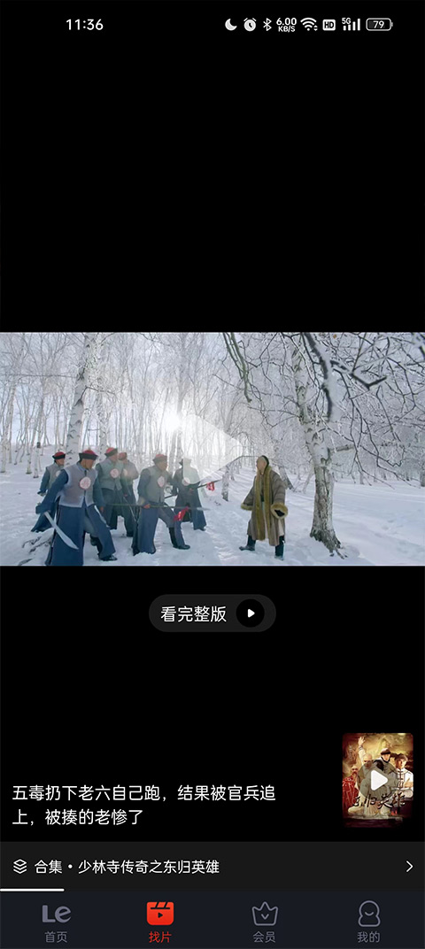 乐视视频最新版截图