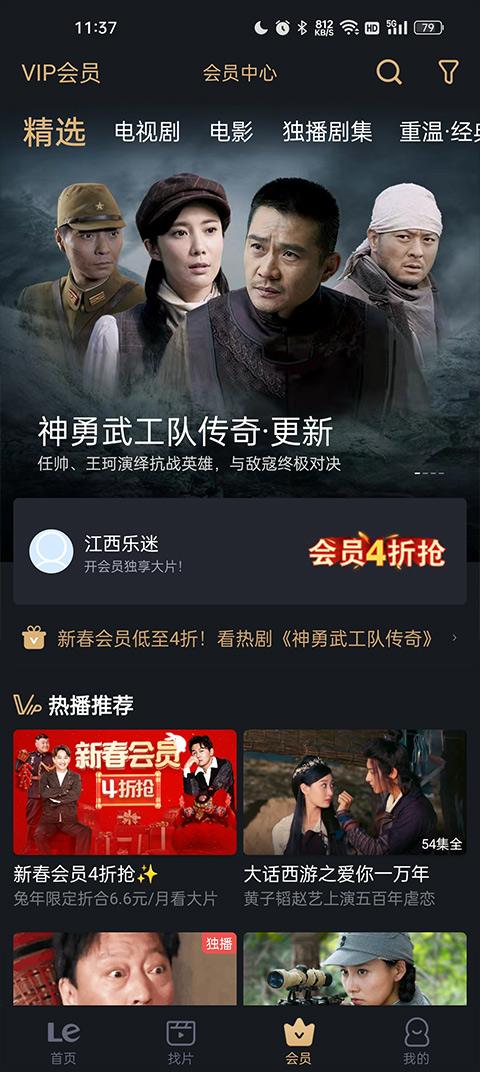 乐视视频最新版截图
