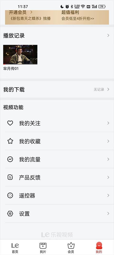 乐视视频最新版截图